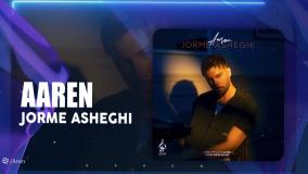 آهنگ‌ جدید و زیبای - آرن - بنام جرم عاشقی