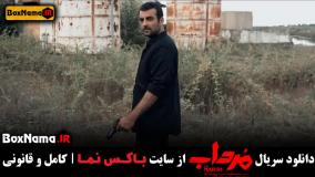 دانلود قسمت اول سریال مرداب