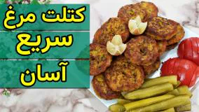 خوشمزه ترین کتلتی که خورده اید