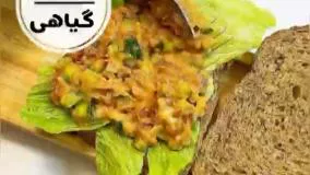 یه ساندویج خوشمزه مناسب گیاهخواران