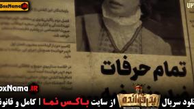 تماشای قسمت ۱۰ پدرخوانده فصل دوم