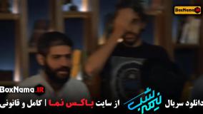 تماشای برنامه نیمه شب امیرحسین قیاسی قسمت ۱۶