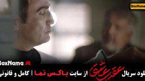 سریال عقرب عاشق قسمت ۱۵