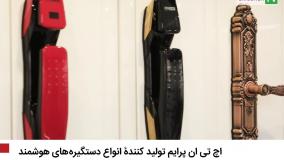 قفل‌های هوشمند اچ تی ان پرایم