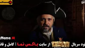 سریال پدرخوانده مافیا ۲ قسمت ۱ کامل / بازی پدرخوانده سعید ابوطالب