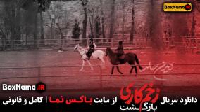 دانلود زخم کاری 2 قسمت 1 اول کامل (زخم کاری ۲ بازگشت)