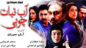 فیلم سینمایی آب نبات چوبی