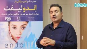اندولیفت نسخه اول و آخر جوانسازی پوست