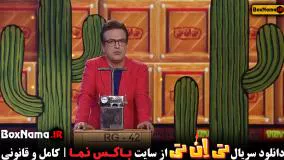 دانلود سریال تی ان تی قسمت 16 برنامه tnt حامد اهنگی