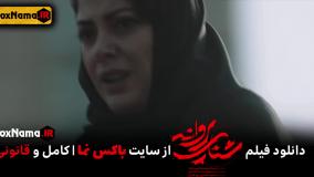 فیلم ایرانی شنای پروانه / فیلم سینمایی ایرانی شنای پروانه جوادعزتی