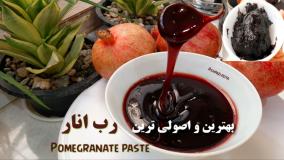 طرز تهیه رب انار - اصولی ترین و کامل ترین - سس اکبر جوجه - تا فصلشه درست کن