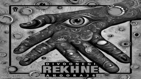 دانلود آهنگ جدید اهورا ۳۶ به نام رخنه Ahoora 36 -‌ Rekhne