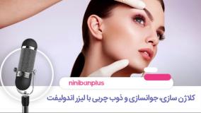 لیزر اندولیفت