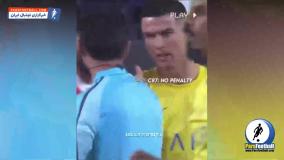 حرکت رونالدو مقابل پرسپولیس جهانی شد + سند