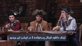 تیزر قسمت ۱۸ پدرخوانده فصل ۲ (قسمت آخر پدرخوانده ۲ فینال
