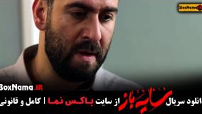 تیزر سریال سایه باز قسمت ۷ هفتم سریال جدید (پخش آنلاین)