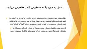 دانستنیهای لازم در مورد ساکارز عسل