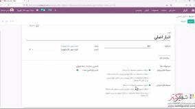 استفاده از مسیرها در ماژول انبار نرم‌افزار سازمان‌یار (Odoo ERP)