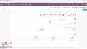 روش‌های برداشت در ماژول انبار نرم‌افزار سازمان‌یار (Odoo ERP)