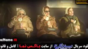 تیزر فصل دوم نیسان ابی قسمت۴ چهار مهران غفوریان