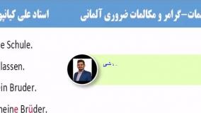 قویترین روش آموزش مکالمه آلمانی ، لغات آلمانی و گرامر آلمانی