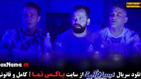 سریال نیسان آبی فصل ۲ قسمت ۴ / نیسان آبی ۲ قسمت۴