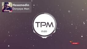 Hesamodin - Donyaye Man - آلبوم بی بهونه از حسام الدین