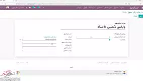 درآمد معوق در نرم‌افزار حسابداری سازمان‌یار (Odoo ERP)