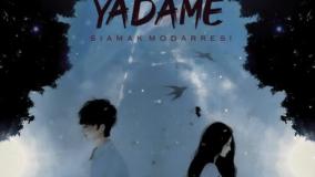 آهنگ جدید سیامک مدرسی به نام یادمه