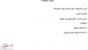 بستن سال مالی در حسابداری سازمان‌یار (Odoo ERP)