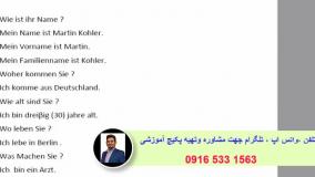 آموزش لغات آلمانی و مکالمه آلمانی از پایه تا پیشرفته