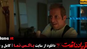 سریال دفتر یادداشت فیلیمو قسمت ۳ / سریال دفتر یادداشت قسمت۱