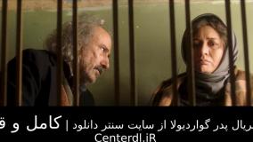 تیزر سریال پدر گواردیولا فصل 2 قسمت 8