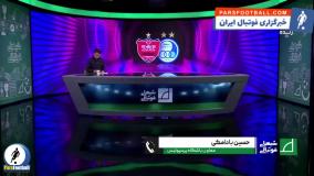 پرسپولیس از استقلال امتیاز کم می کند ؟ + سند