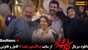 تیزر سریال گناه فرشته با بازی امیر اقایی و شهاب حسینی