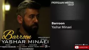 Yashar Minaei - Barroon ( یاشار مینایی - بارون )