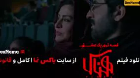 دانلود تیزر فیلم سینمایی ایرانی هناس