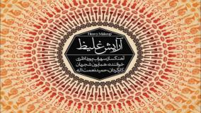 موسیقی فیلم آرایش غلیظ - همایون شجریان