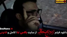 دانلود تیزر فیلم سینمایی کمدی ازدواج جنجالی