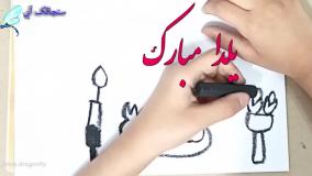 کلیپ تبریک شب یلدا پیشاپیش،مبارک باشه برشما