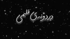 آهنگ شب یلدا - تبریک شب یلدا - تبریک یلداتون مبارک - تبریک شب یلدا