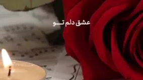 آهنگ غمگین - آهنگ عاشقانه - کلیپ عاشقانه - آهنگ جدید