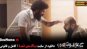 سریال کمدی مگه تموم عمر چند تا بهاره ؟  قسمت اول تا ۲۴ (سروش صحت)