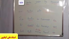 آموزش لغات آلمانی ، مکالمه آلمانی و آمادگی آزمون گوته با استاد ۱۰ زبانه
