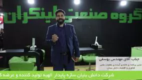 حضور معاونت علمی دانش بنیان در غرفه لینکران