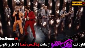 تیزر فیلم سینمایی «اهنگ دونفره» احمد مهرانفر (Duo Song)