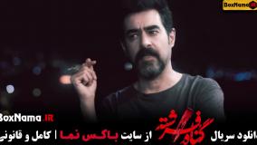 تماشای قسمت ۲ گناه فرشته فیلم / سریال گناه فرشته قسمت 2