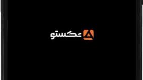 اپلیکیشن متخصصان عکستو