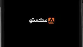 اپلیکیشن متخصصان عکستو