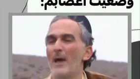 وضعیت اعصابم 🤣